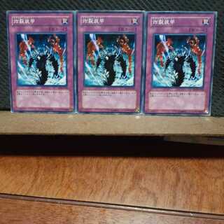 [Popotan] Yu-Gi-Oh! 11419 Sakuretsu Armor Set of 3 Normal