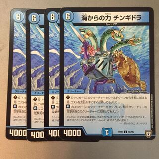 Power Chingidora from Umi