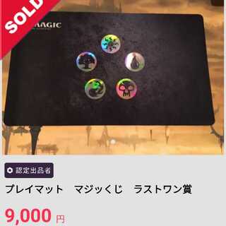 Magikkuji Lottery Last One Playmat Concentrate