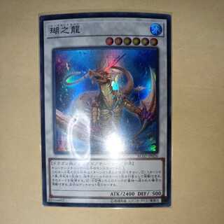Coral Dragon Super Rare