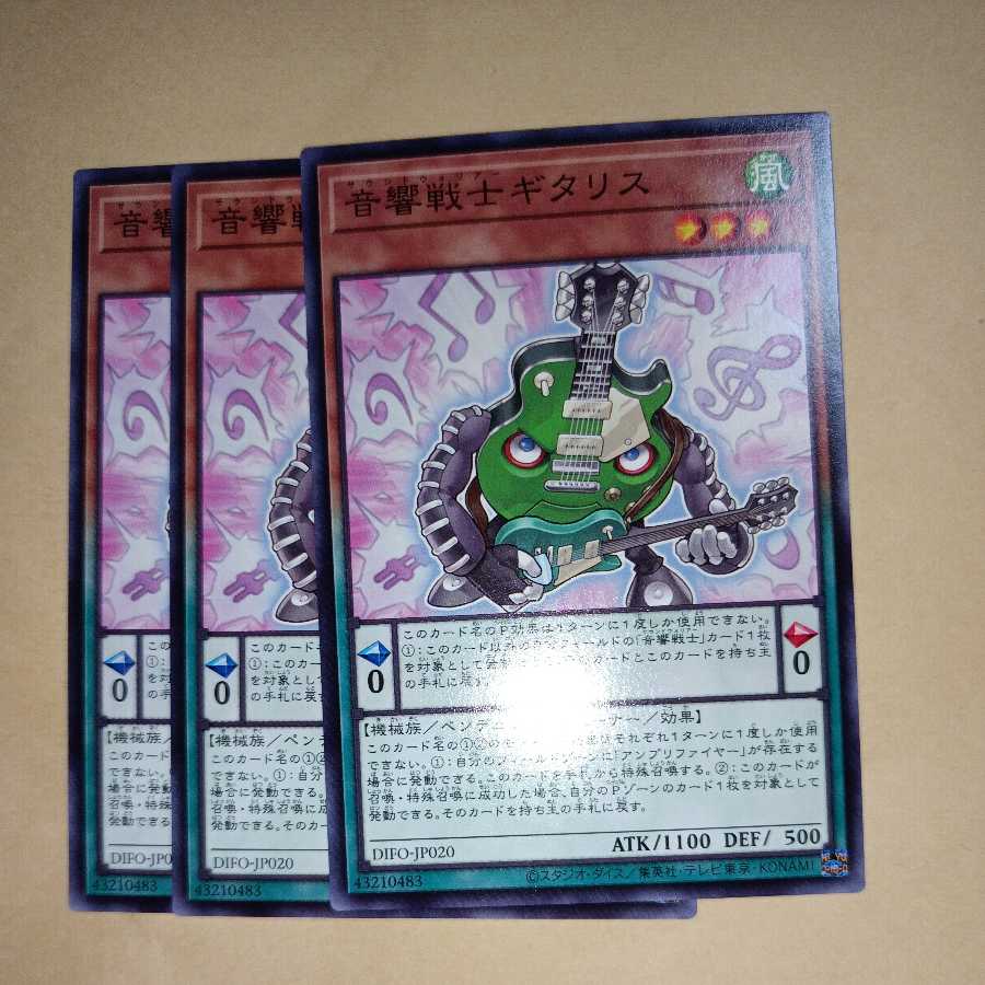 音響戦士ギタリス ノーマル