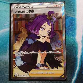 Acerola's Foresee SR