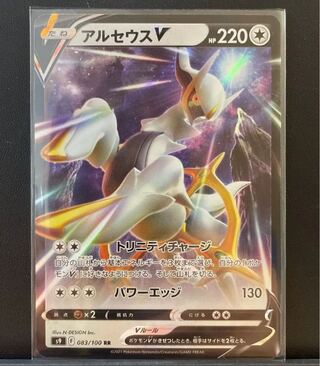 ポケモンカードゲーム アルセウスV RR スターバース 1枚の通販
