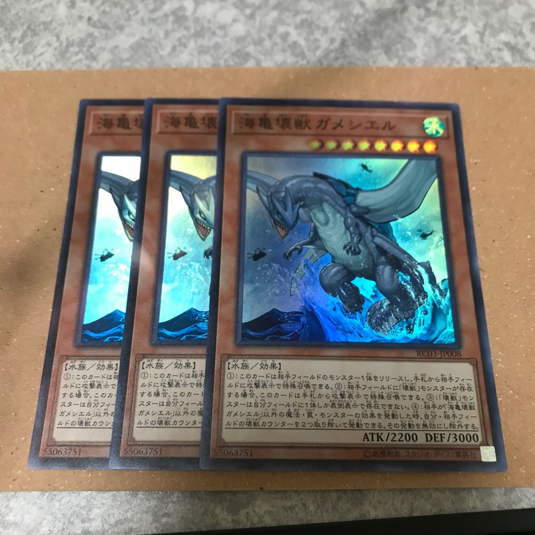 Gameciel, the Sea Turtle Kaiju 3 Super Rare