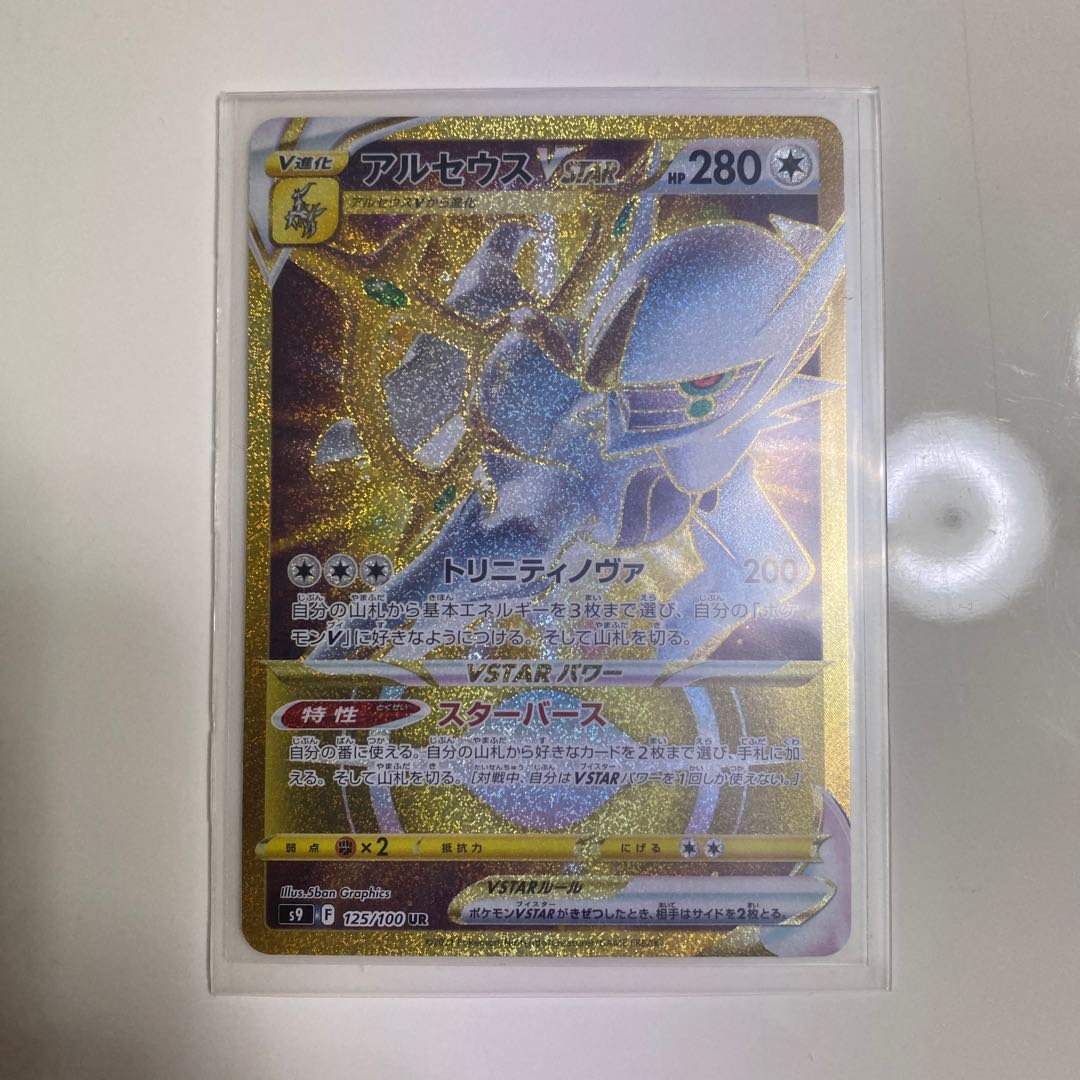 ArceusVSTAR UR Starbirth