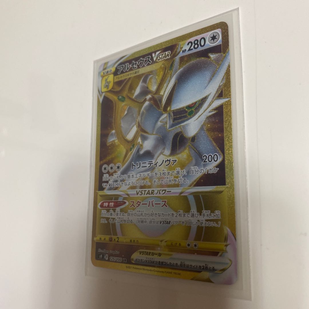 ArceusVSTAR UR Starbirth