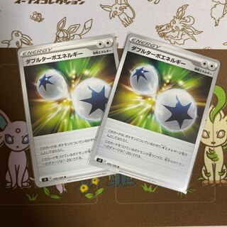 Double Turbo Energy U