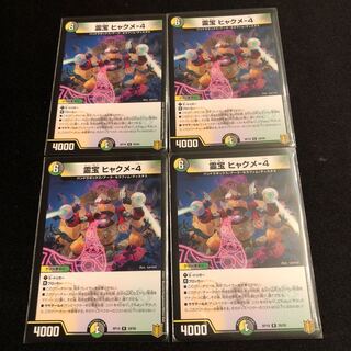 Spiritual treasure Hyakume-4