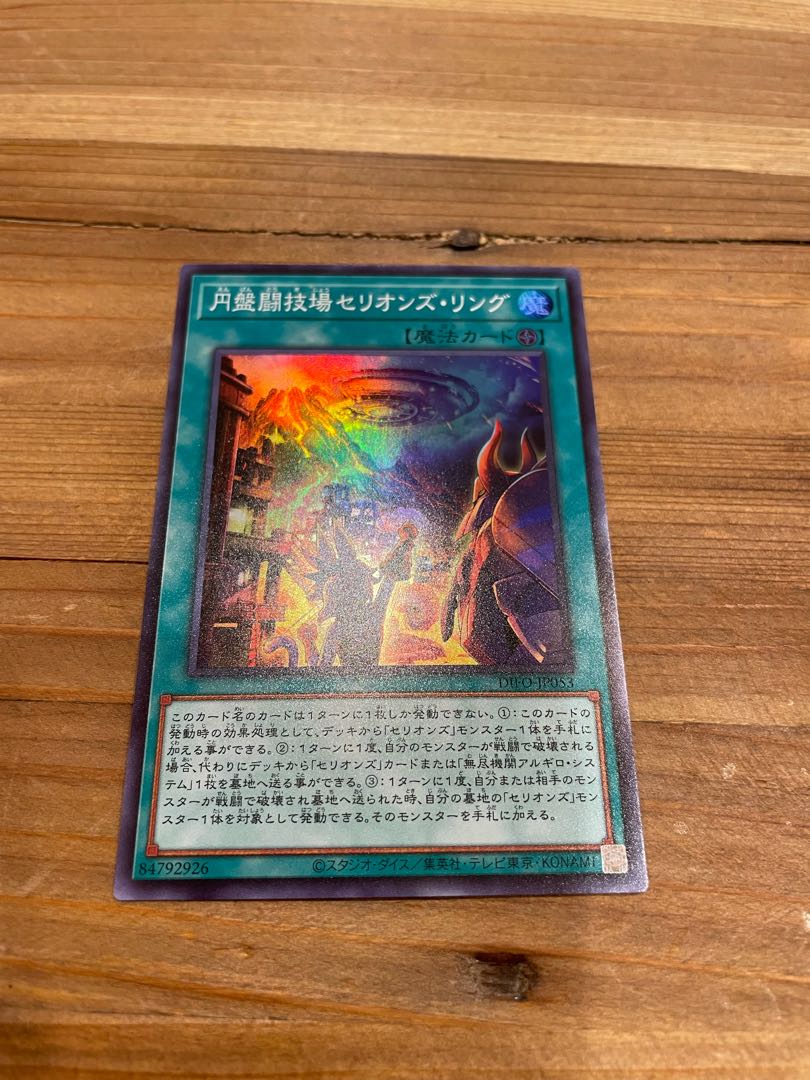 Disc Arena Serion's Ring Super Rare