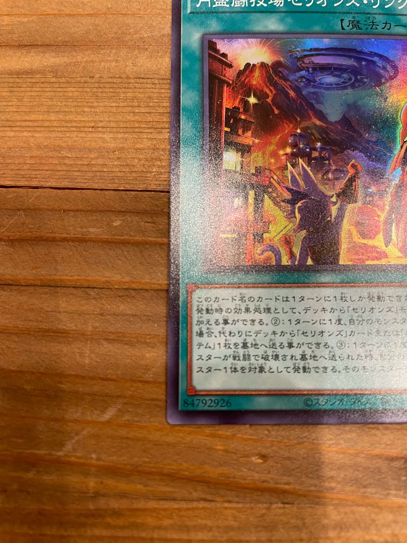 Disc Arena Serion's Ring Super Rare