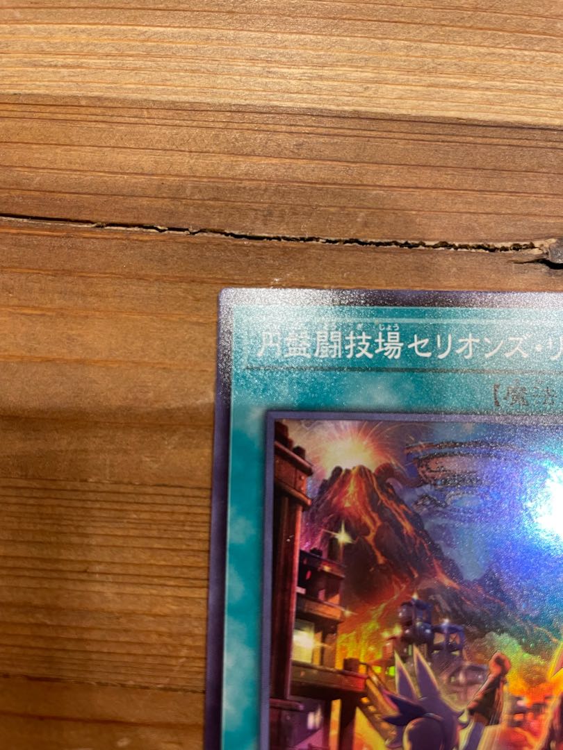 Disc Arena Serion's Ring Super Rare