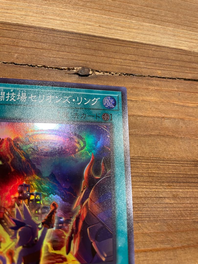 Disc Arena Serion's Ring Super Rare