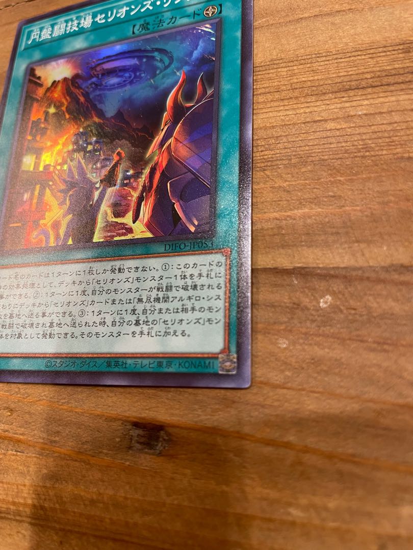 Disc Arena Serion's Ring Super Rare