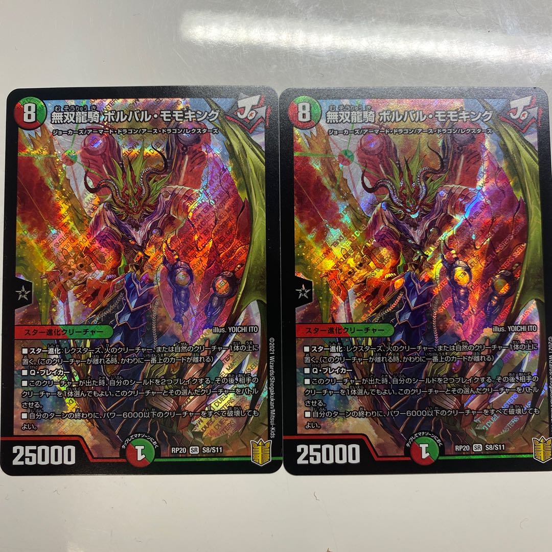 Muso Ryuki Bolvar Momo King 2 pieces