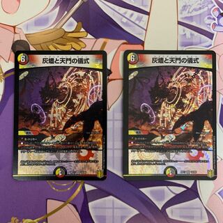 The Ritual of the Ashes and the Gate of Heaven