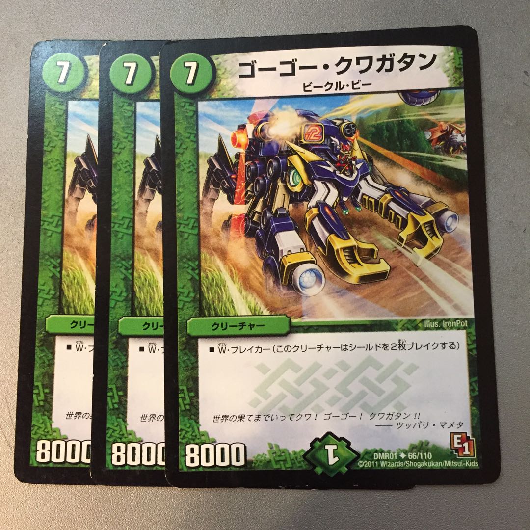 ゴーゴークワガタン