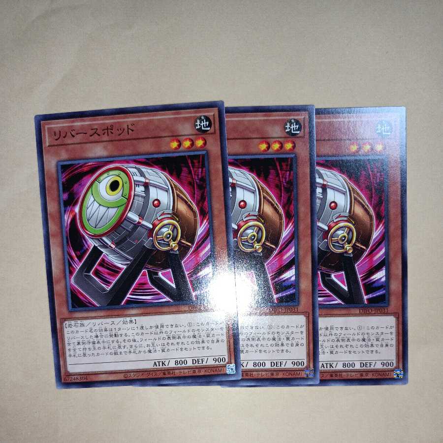 リバースポッド ノーマル