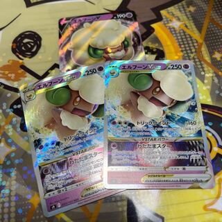 エルフーンV.Vstar