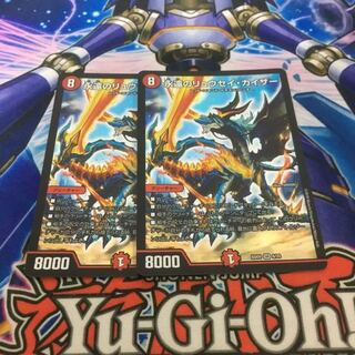 永遠のリュウセイカイザー 2枚