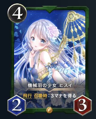 機械羽の少女　ヒスイ