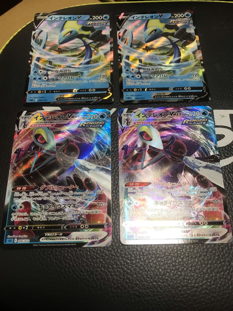 インテレオンvmax 1枚