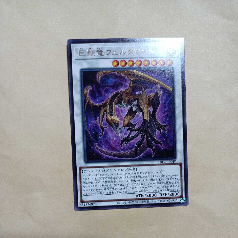 Felgrant, a giant skeletal dragon, Rare