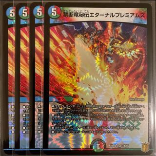 Forbidden Dragon Secret Eternal Premiums VR 4-Piece Set