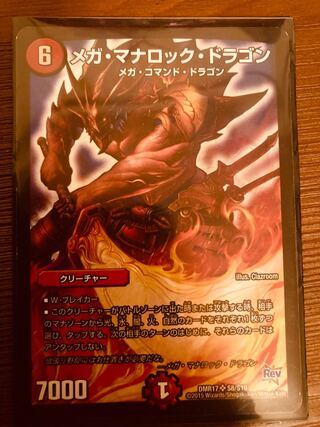 【Immediate Dispatch】 Duel Masters Mega Mana Rock Dragon