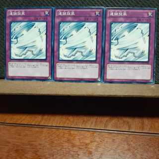 [Popotan] Yu-Gi-Oh! 11427 Chain Whirlwind Set of 3 Normal