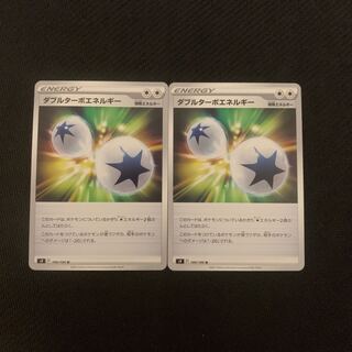 Double Turbo Energy U Set of 2