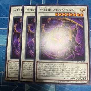 巨骸竜フェルグラント レア