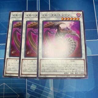 イモータル・ドラゴン レア