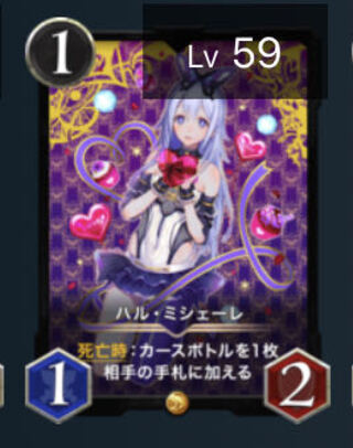 ハル・ミシューレLv59