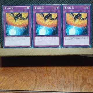 [Popotan] Yu-Gi-Oh! 11431 Dragon's Rebirth, Set of 3, Normal