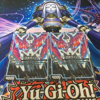 ザーク卍ウィンガー 2枚