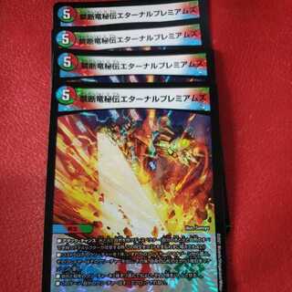 Forbidden Dragon Secrets Eternal Premiums