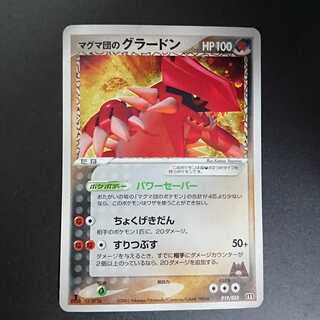 [Exclusive to rappi] Groudon 1st edition by Magma group