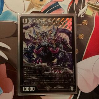 The Great Demon King Uragiri Damus