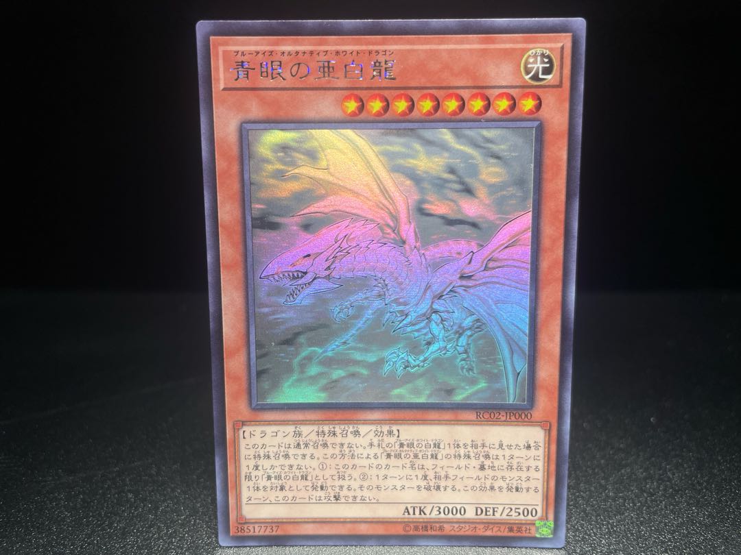 Blue-Eyes Alternative White Dragon Holographic Rare