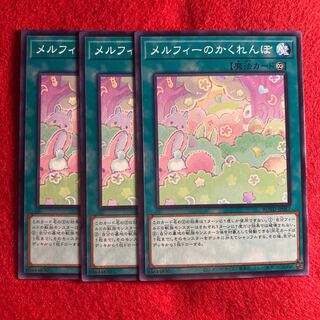 Melffy Hide-and-Seek☆5093