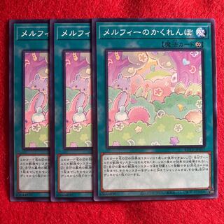 Melffy Hide-and-Seek☆5096