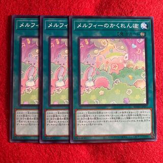 Melffy Hide-and-Seek☆5097