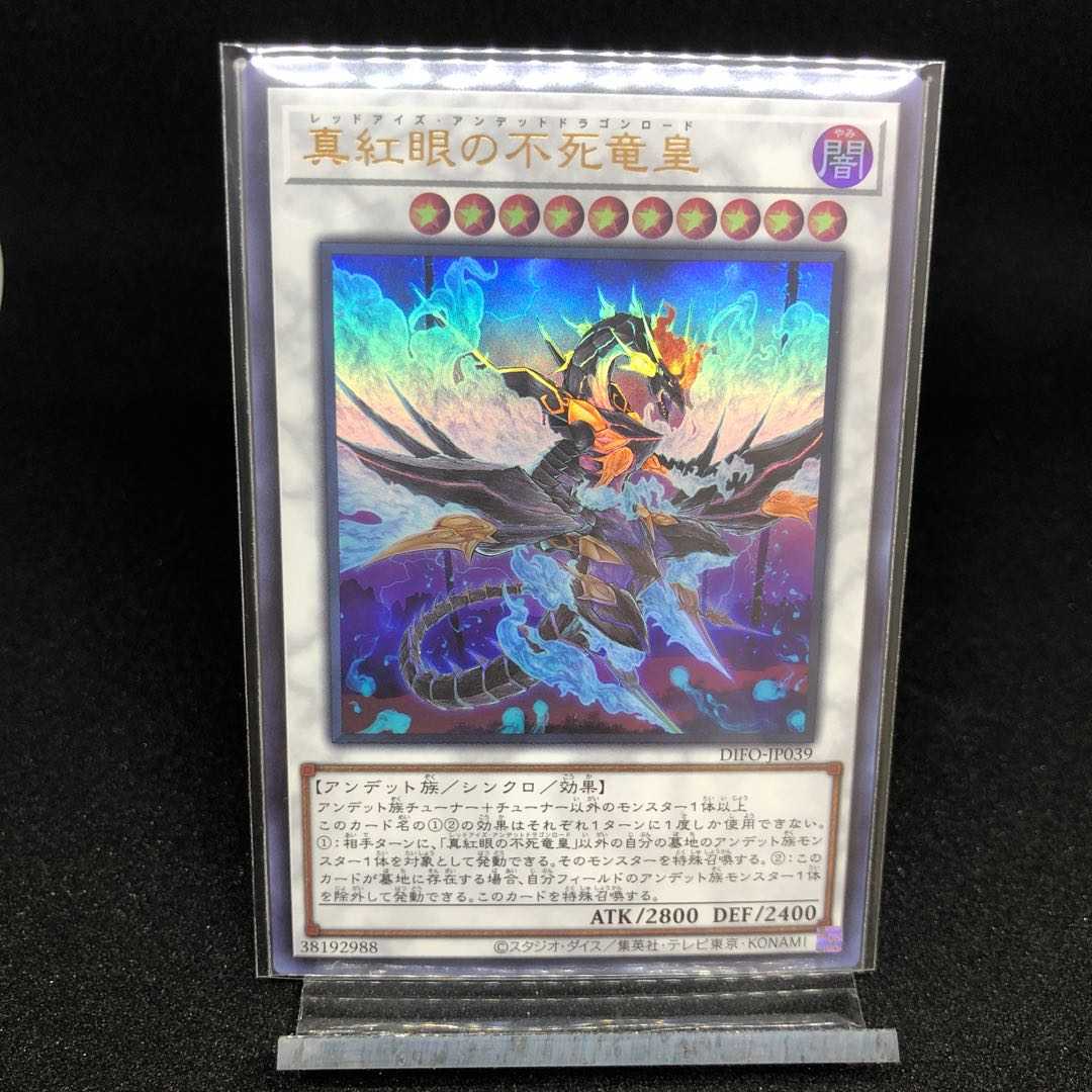 Red-Eyes Zombie Dragon Emperor Ultra Rare