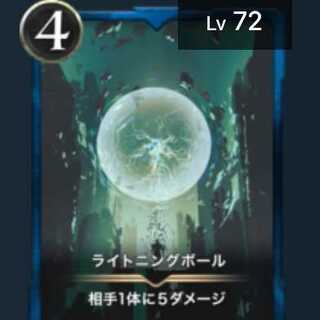 ライトニングボール