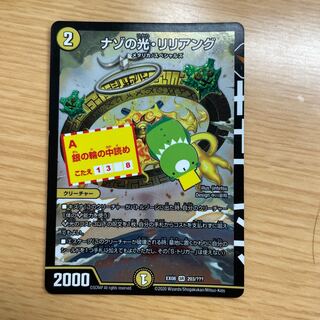 Lilliang, the light of riddles