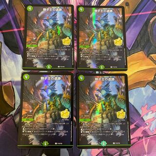 Ruins of the Lion King cs promo set of 4