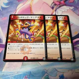 バッドドッグ・マニアクス