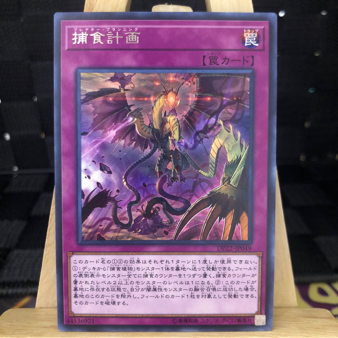 Yu-Gi-Oh Predaplanning R