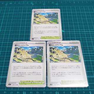 崩れたスタジアム3枚