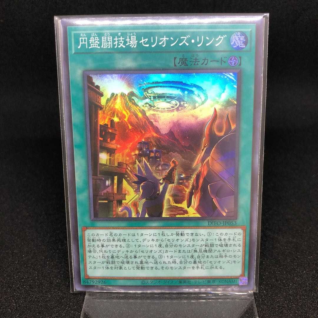 Disc Arena Serion's Ring Super Rare
